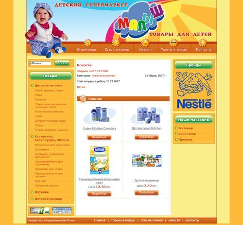 Development of an online shop for the network of children's supermarkets Malysh (eng. Baby)