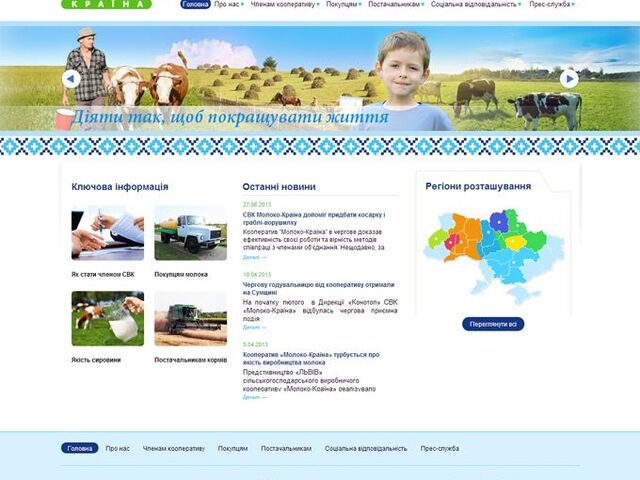 Corporate website for a company Moloko-Kraina