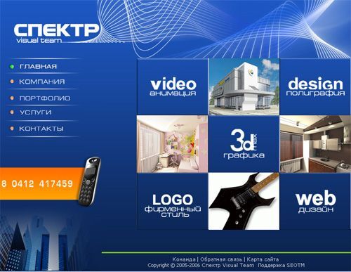 Development of a Business Card site for the company SPECTR