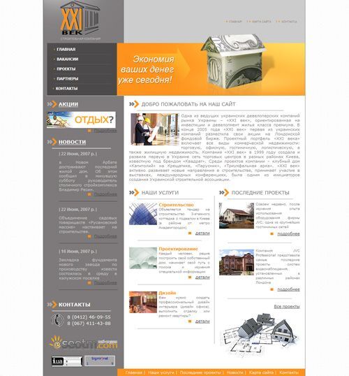 Development of a corporate website for a construction company 21st century, Zhitomir city
