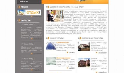 Development of a corporate website for a construction company 