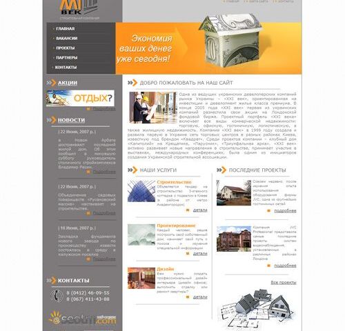 Development of a corporate website for a construction company 21st century, Zhitomir city
