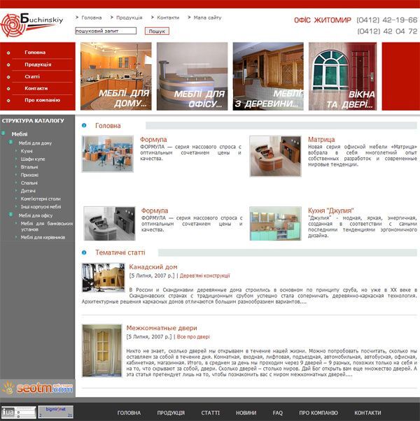 The Web site of trade and manufacturing company Buchinsky, Zhitomir