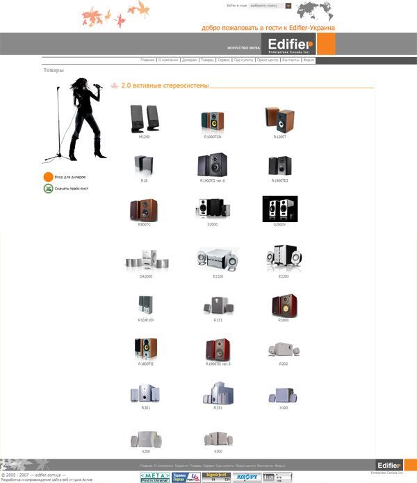 A new version of the site for companies of Edifier Group