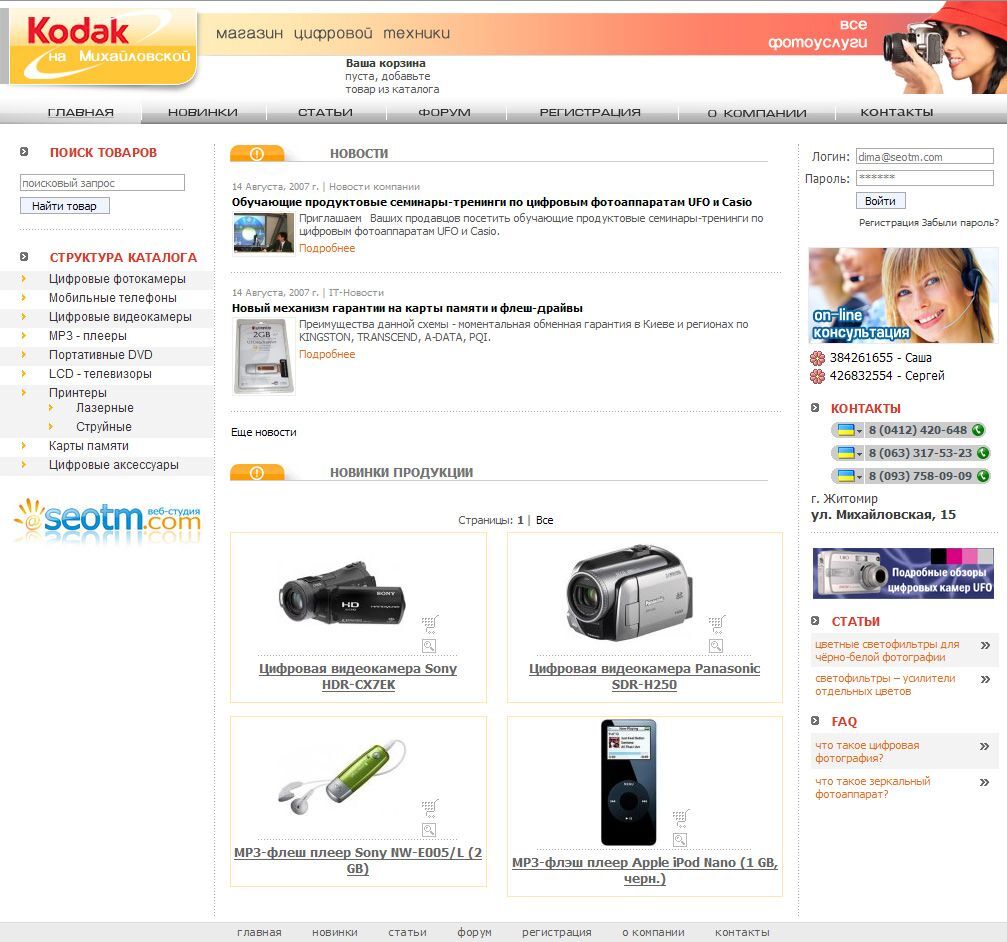 Was created Internet shop digital technology, Zhitomir