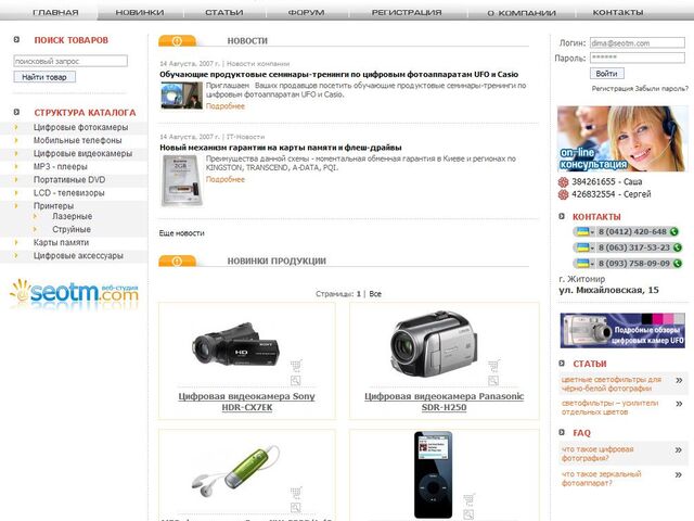 Was created Internet shop digital technology, Zhitomir