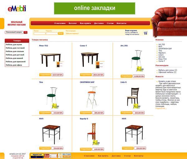 Was created new furniture’s online shop - eMebli (Kiev)