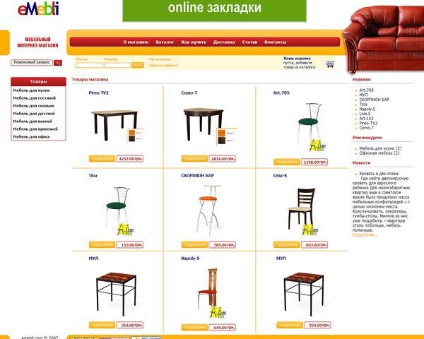 Was created new furniture’s online shop - eMebli (Kiev)