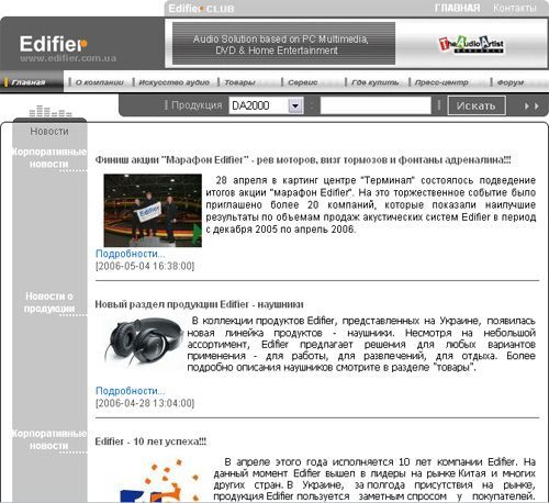 Corporate website development for the company producing the acoustic systems Edifier in Ukraine