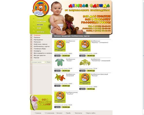 Business Card site for a companyEvromart - national manufacturer of linen and clothes for babies