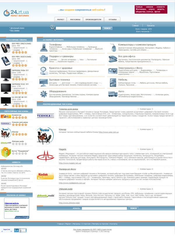 Market-portal 24.zt.ua, Zhitomir