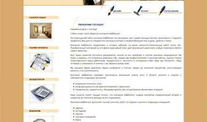 A web site belik Repair, Kiev