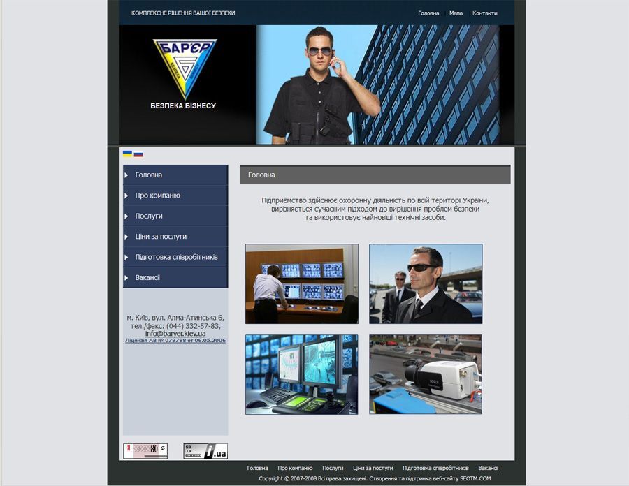 The company Barer. Safety Business