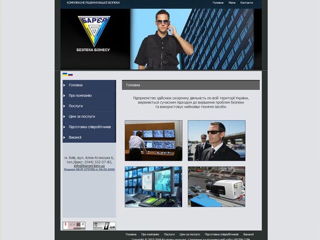 The company Barer. Safety Business