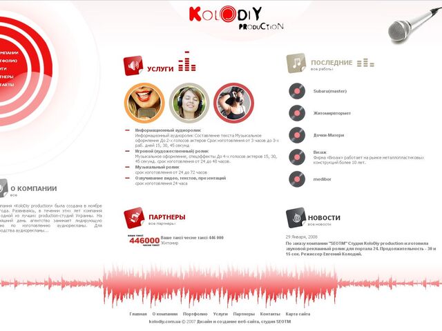 Development of the website for the studio KoloDiy production