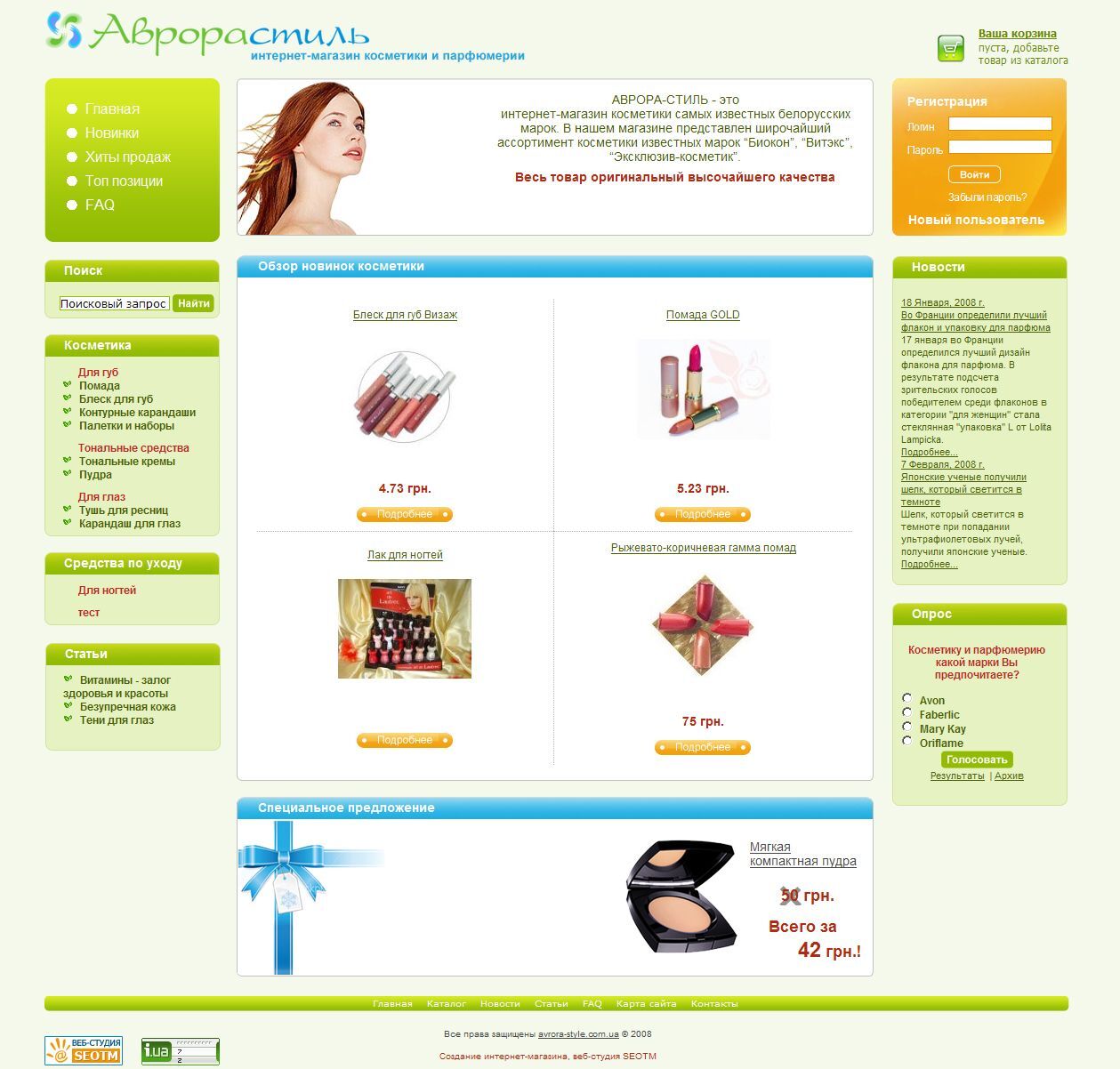 Development of an Internet shop Aurora Style