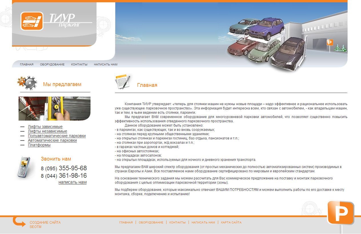 The company Tiur parking