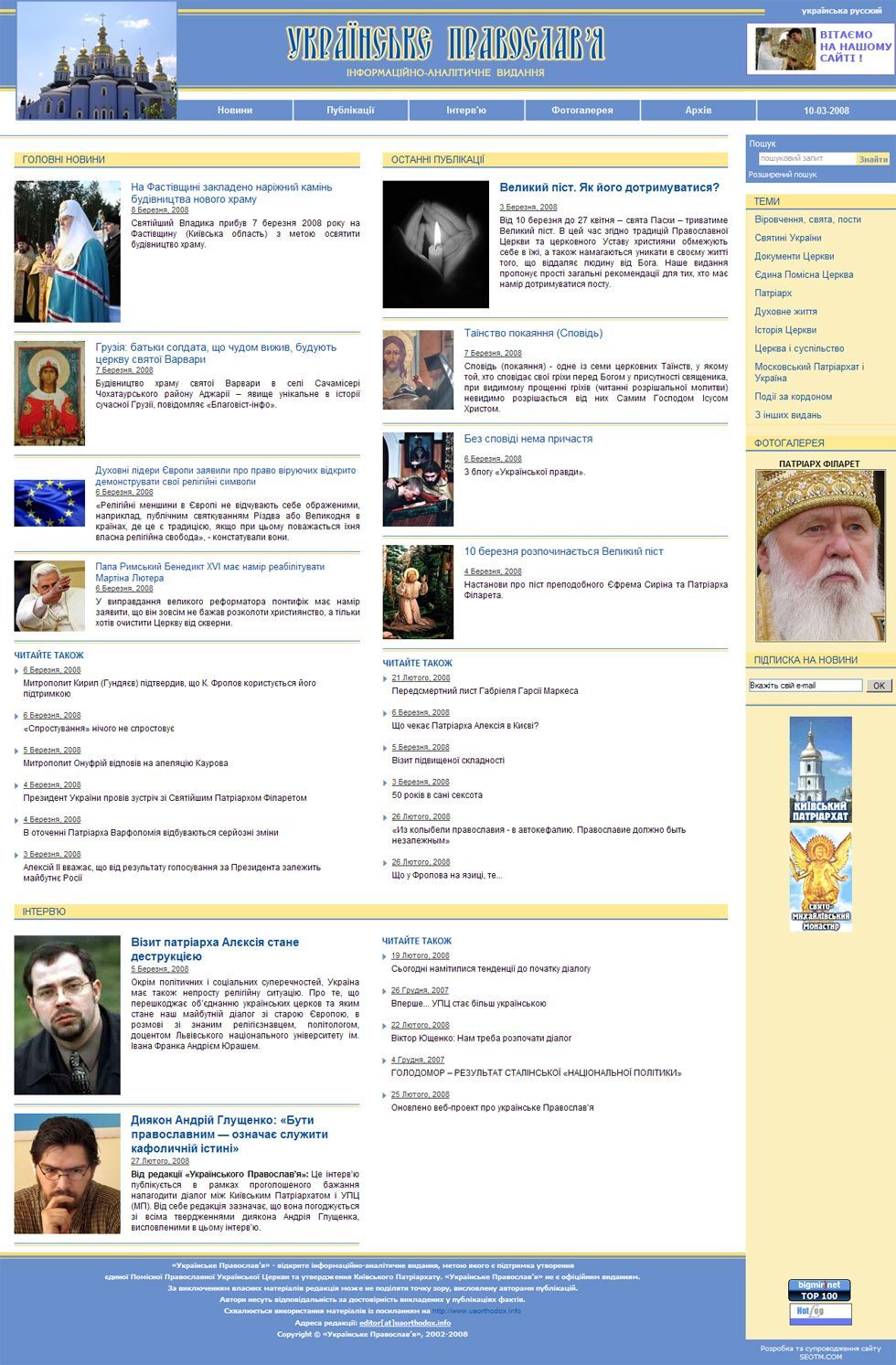 The Ukrainian Orthodoxy