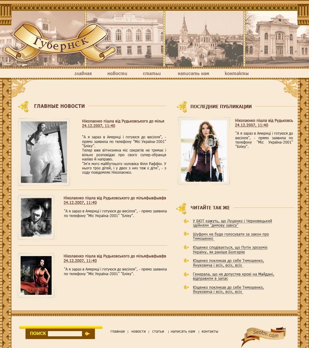 The Zhitomir’s news portal Gubernsk