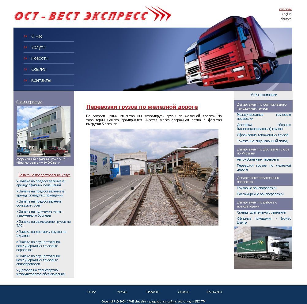 New version Ost-West Express company's site Kiev