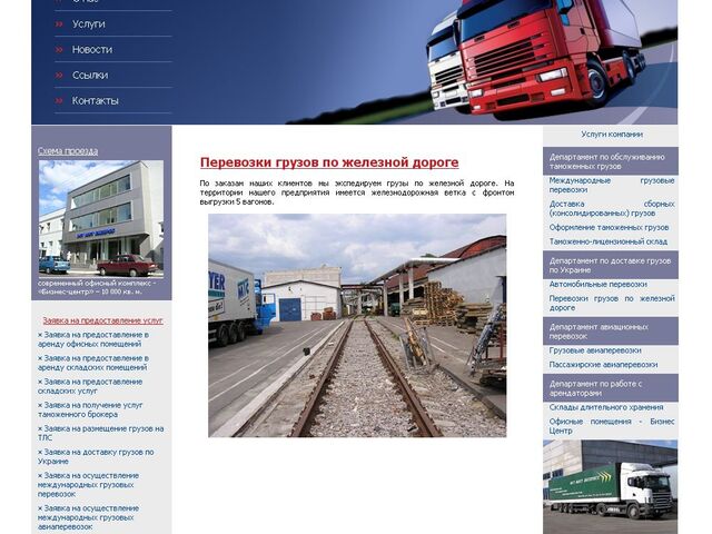 New version Ost-West Express company's site Kiev