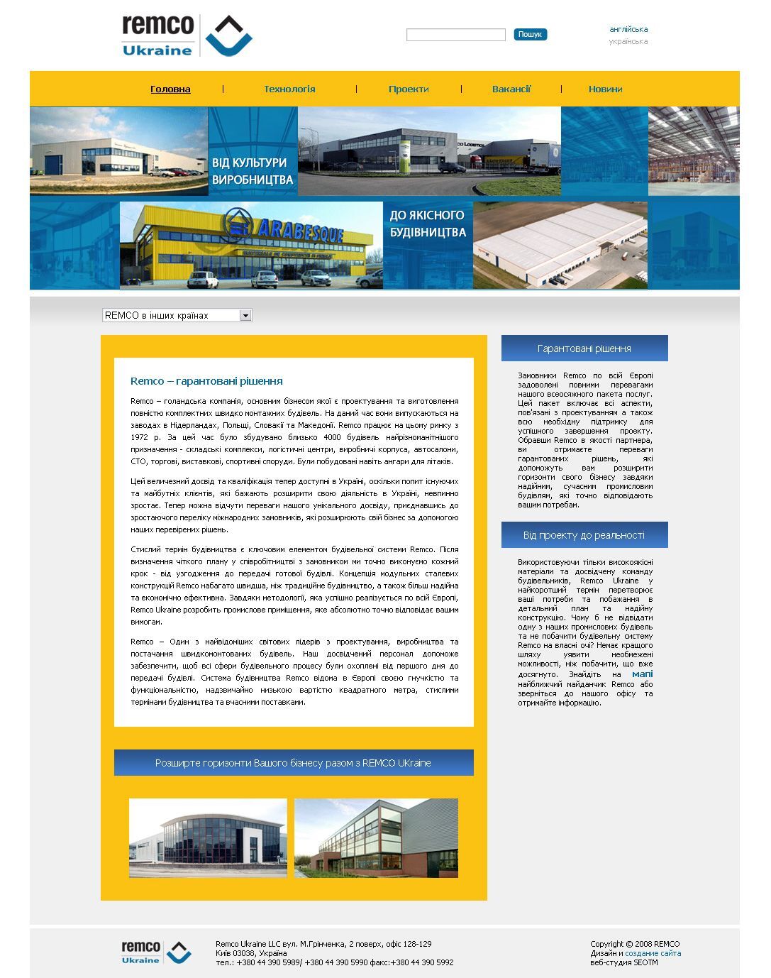 Corporative site bulding company Remco Ukraine