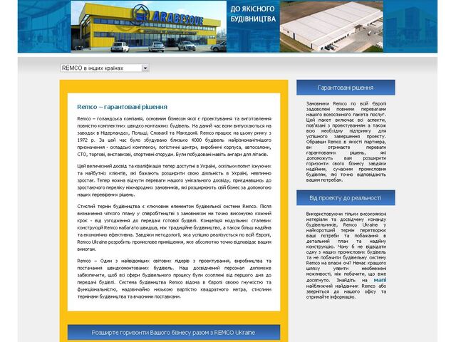 Corporative site bulding company Remco Ukraine