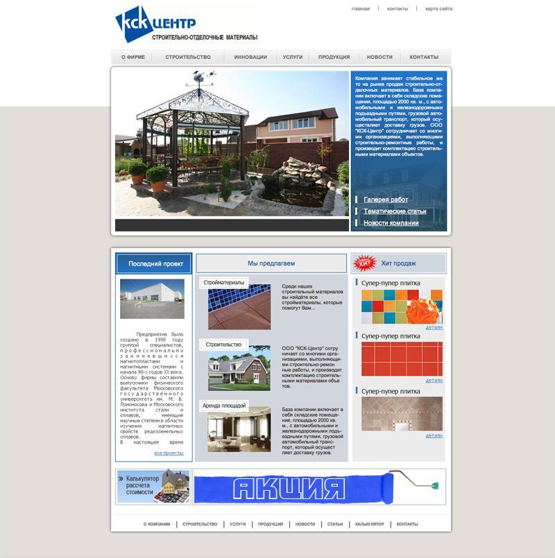 Corporate site of building company KSK the Center, Kiev