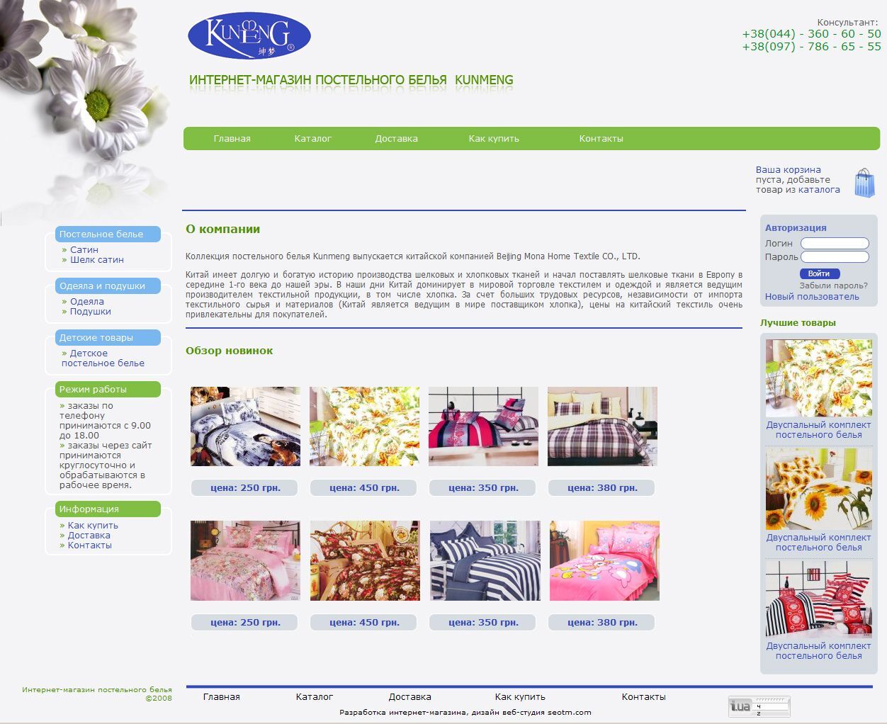 Bed Linen internet shop, Kiev