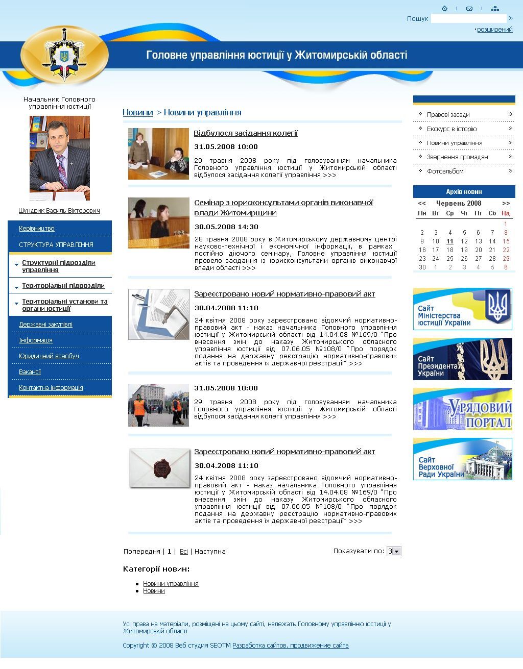 Main Department of Justice in Zhytomyr region