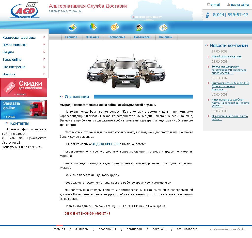 Site for the Alternative Delivery service, Kiev