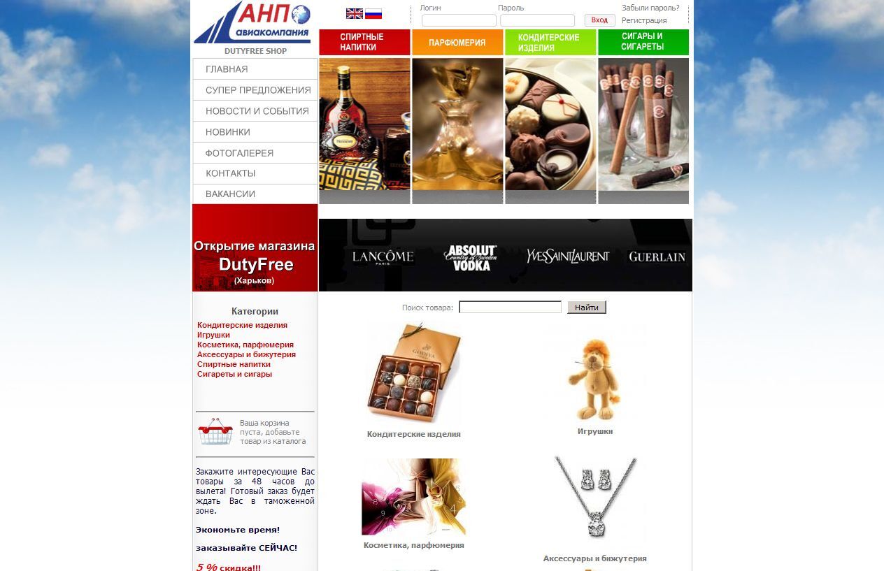 A site Duty Free in Ukraine has developed