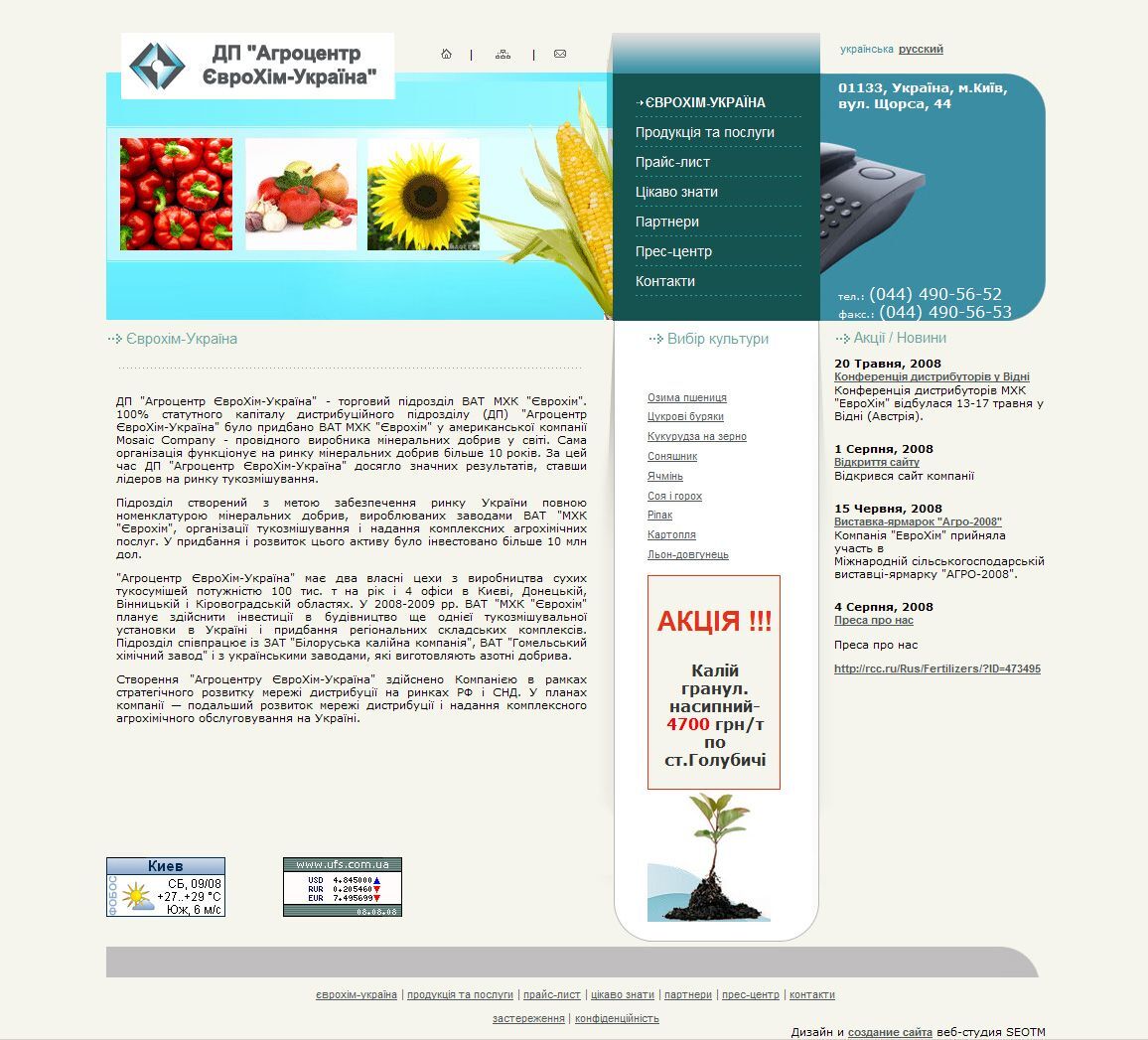 Site development for \Eurochem Ukraine\