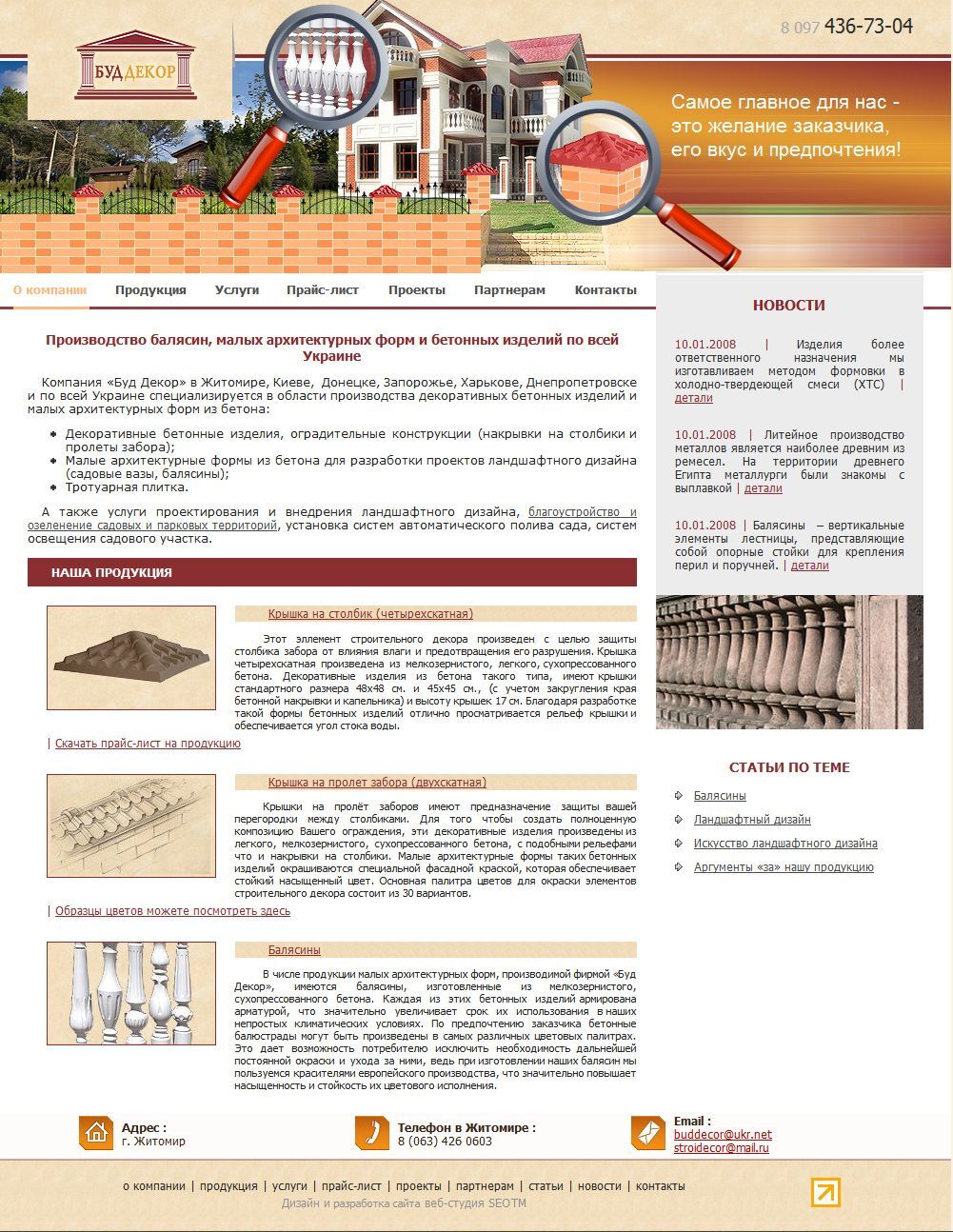 A web site BudDekor, Zhitomir