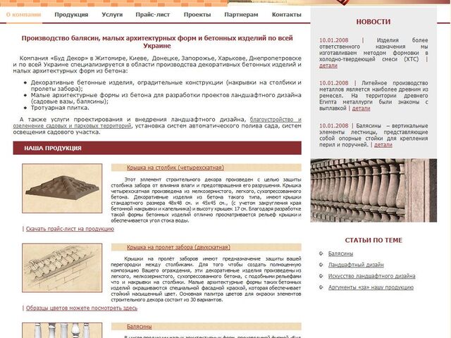 A web site BudDekor, Zhitomir