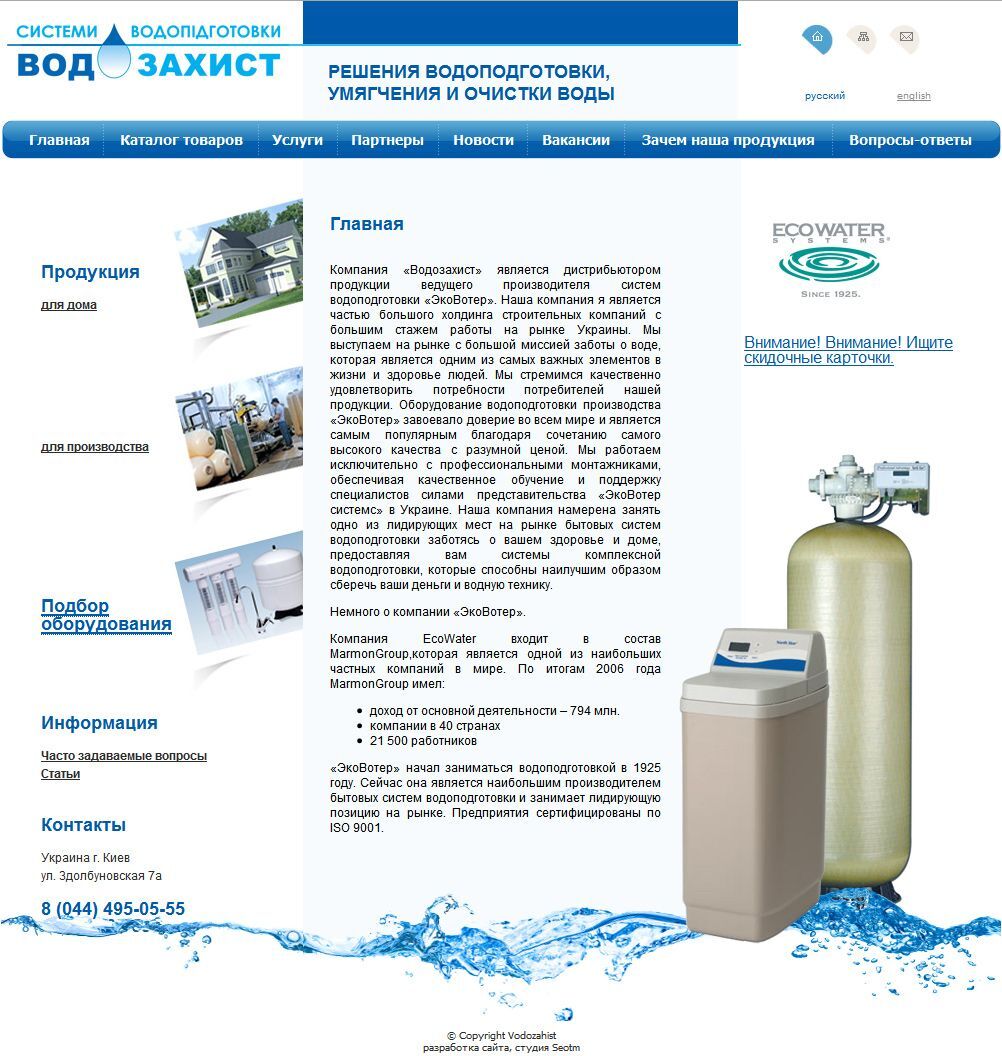 Site develpment for the company  Vodozahist