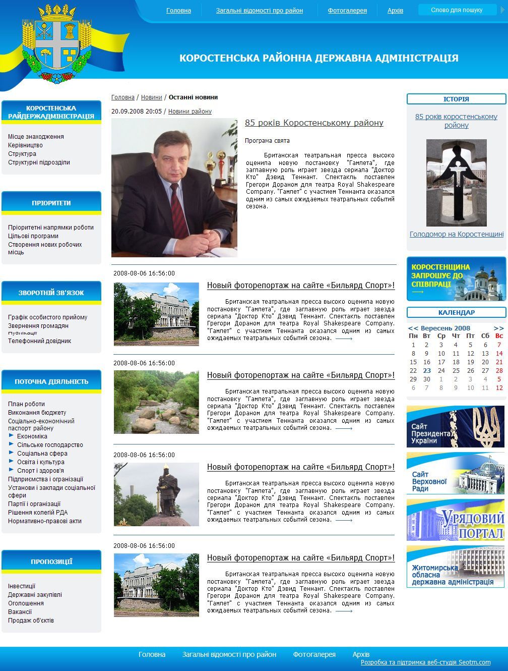 The official site Korosten\' district administration
