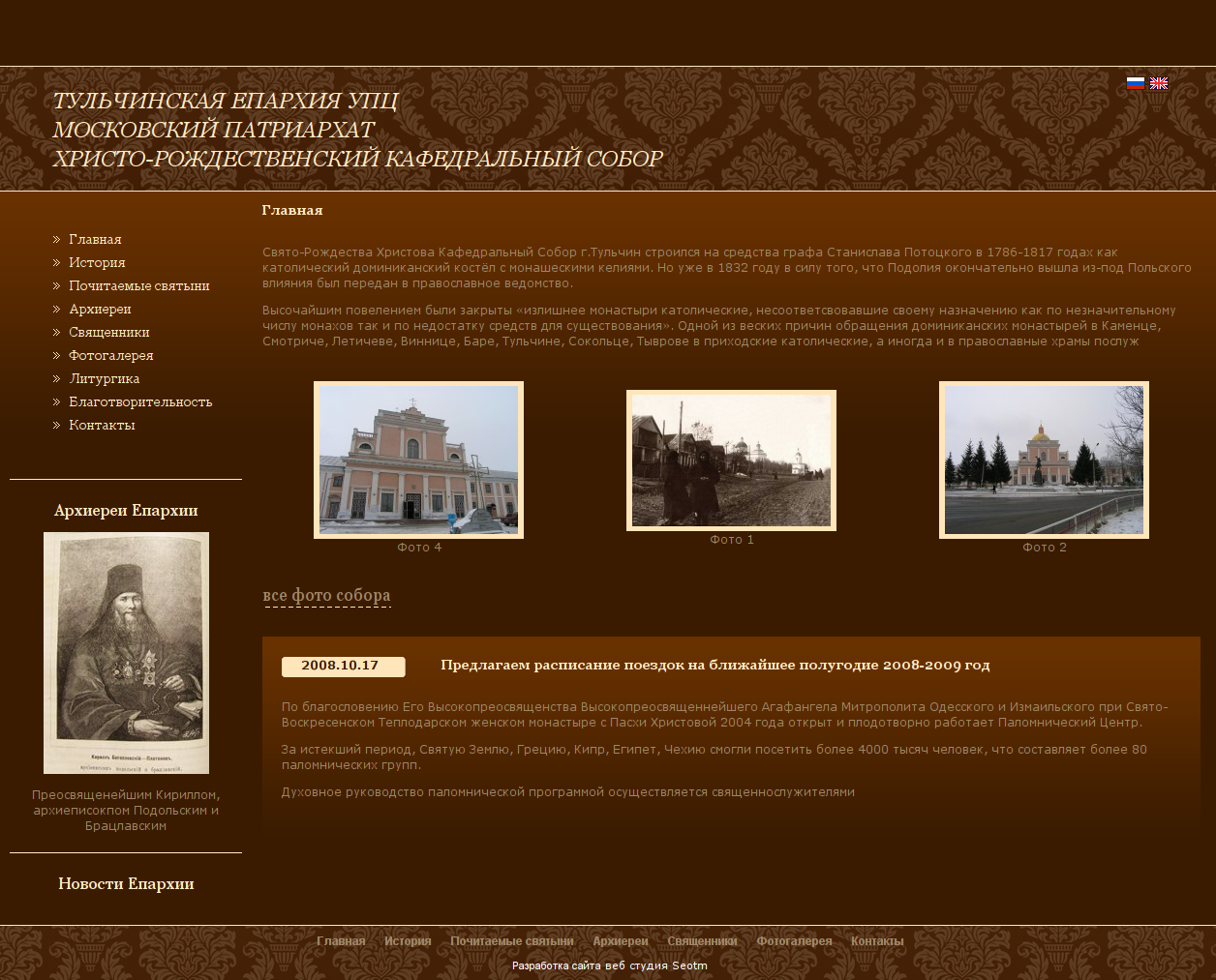 Site Cathedral of Holy Nativity of Christ