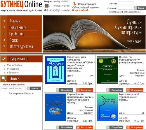 Internet bookshop Butinets Online
