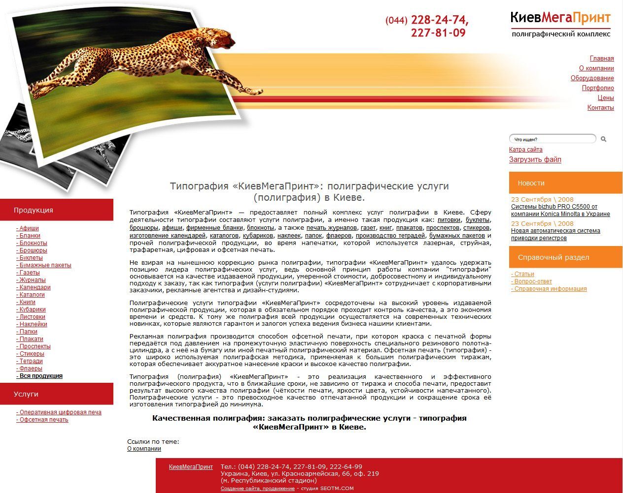 Site development for a printing plant in Kiev KievMegaPrint