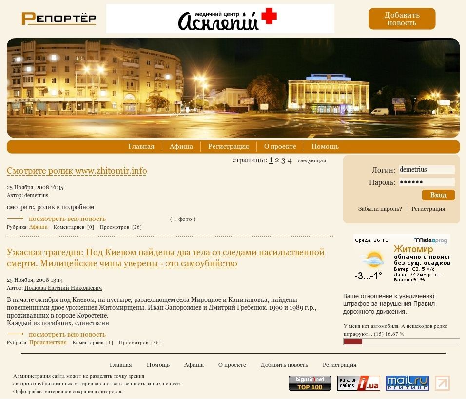 Reporter - news in the style of WEB 2.0