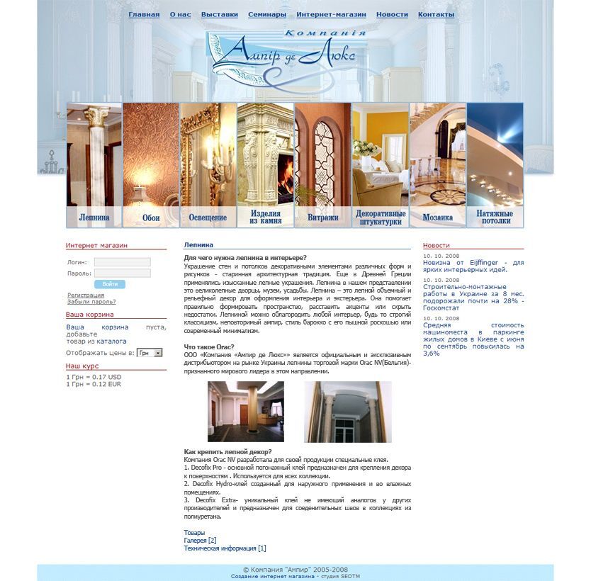 E-shop decor elements