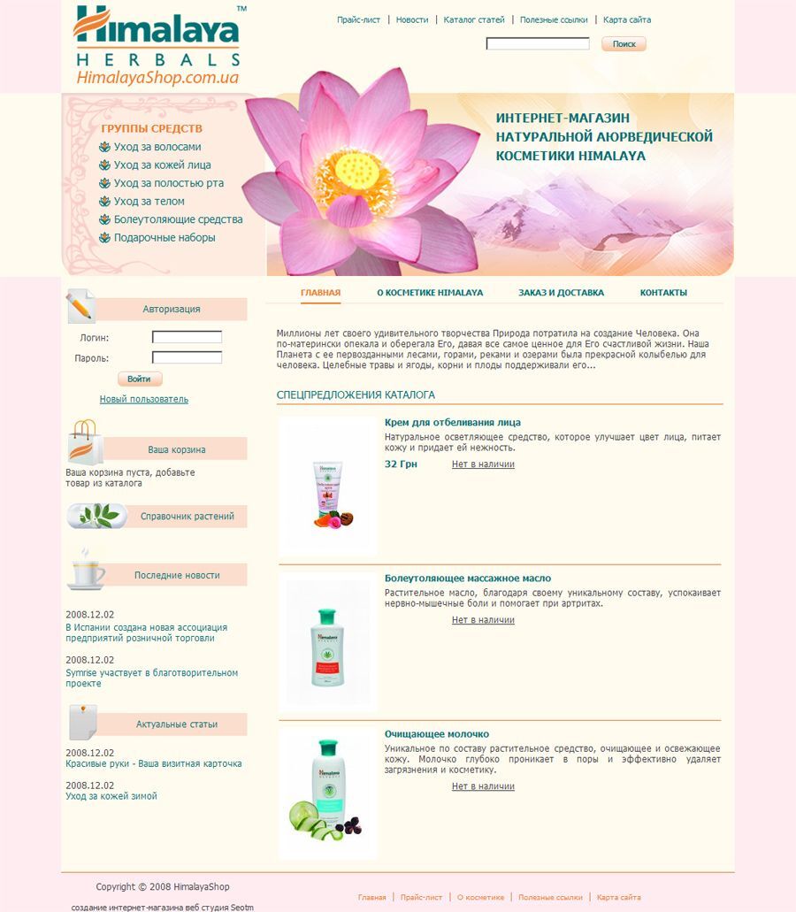 An online store «Ayurvedic cosmetics»