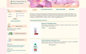 An online store «Ayurvedic cosmetics»