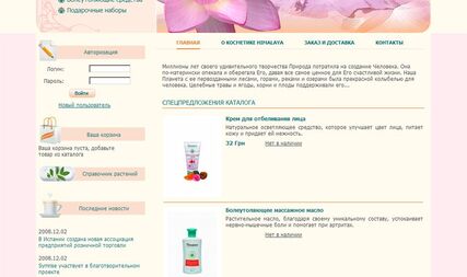An online store «Ayurvedic cosmetics»