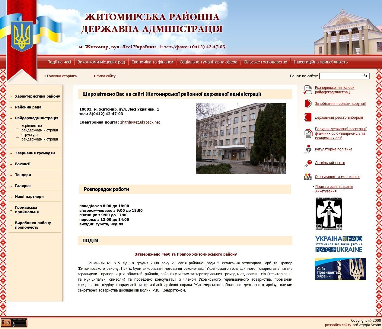 Creating a site for the Zhytomyr Regional State Administration
