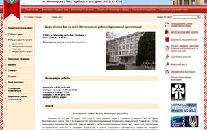 Creating a site for the Zhytomyr Regional State Administration