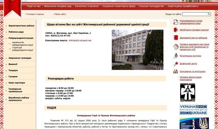 Creating a site for the Zhytomyr Regional State Administration