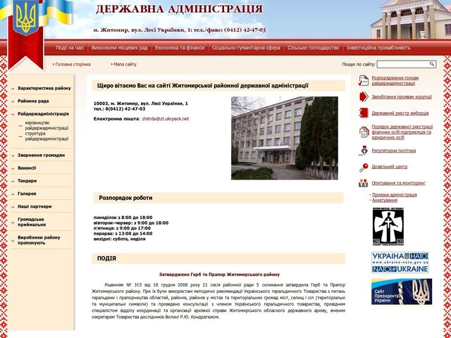 Creating a site for the Zhytomyr Regional State Administration