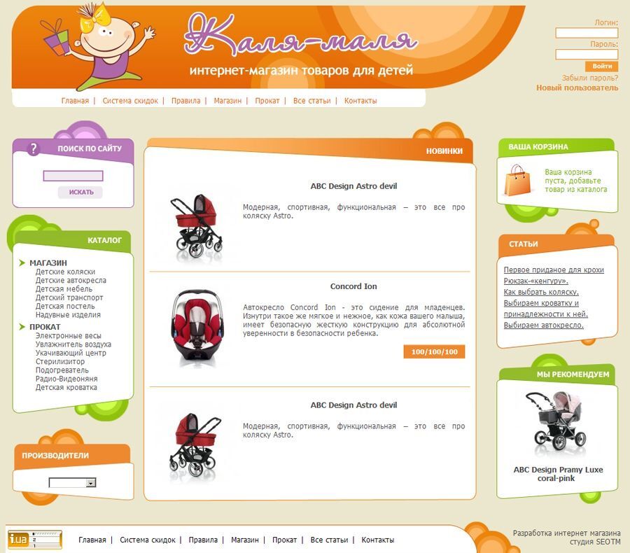A Web store products for children